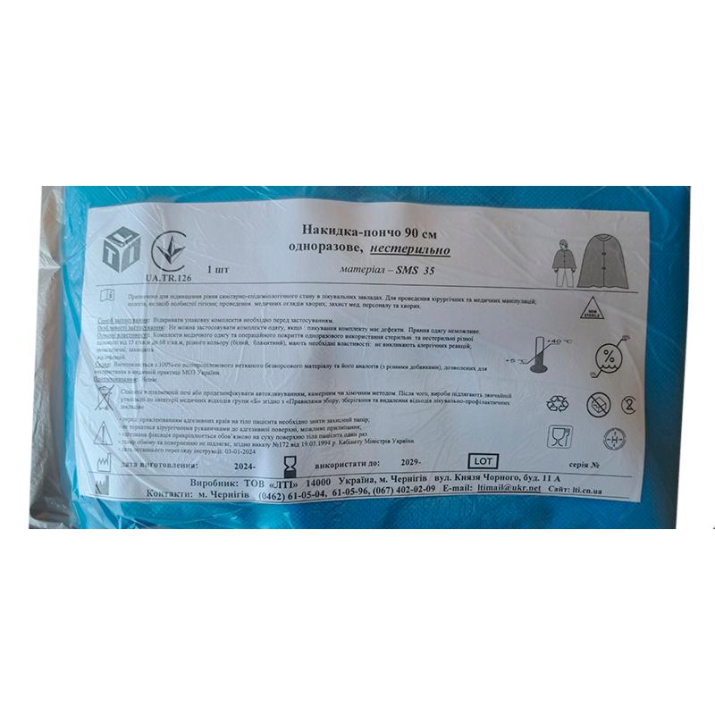 Накидка-пончо 90 см, СМС щ. 35 г/м2, нестерильно